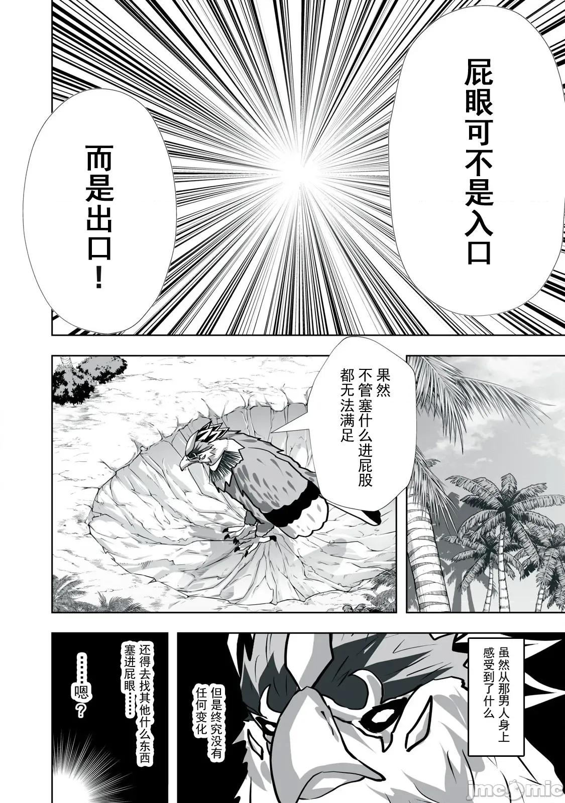 被開除的煉金術師、用成人玩具拯救世界～讓一切魔獸的男人 成人玩具23 第10页