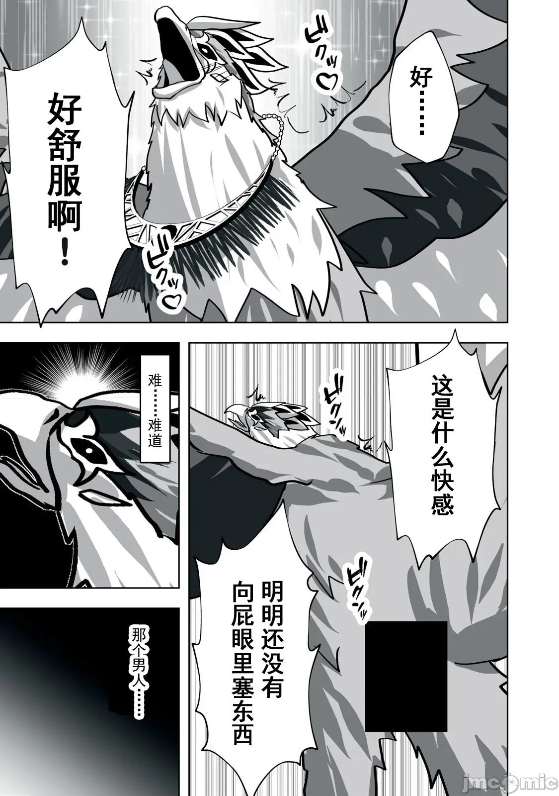 被開除的煉金術師、用成人玩具拯救世界～讓一切魔獸的男人 成人玩具23 第11页