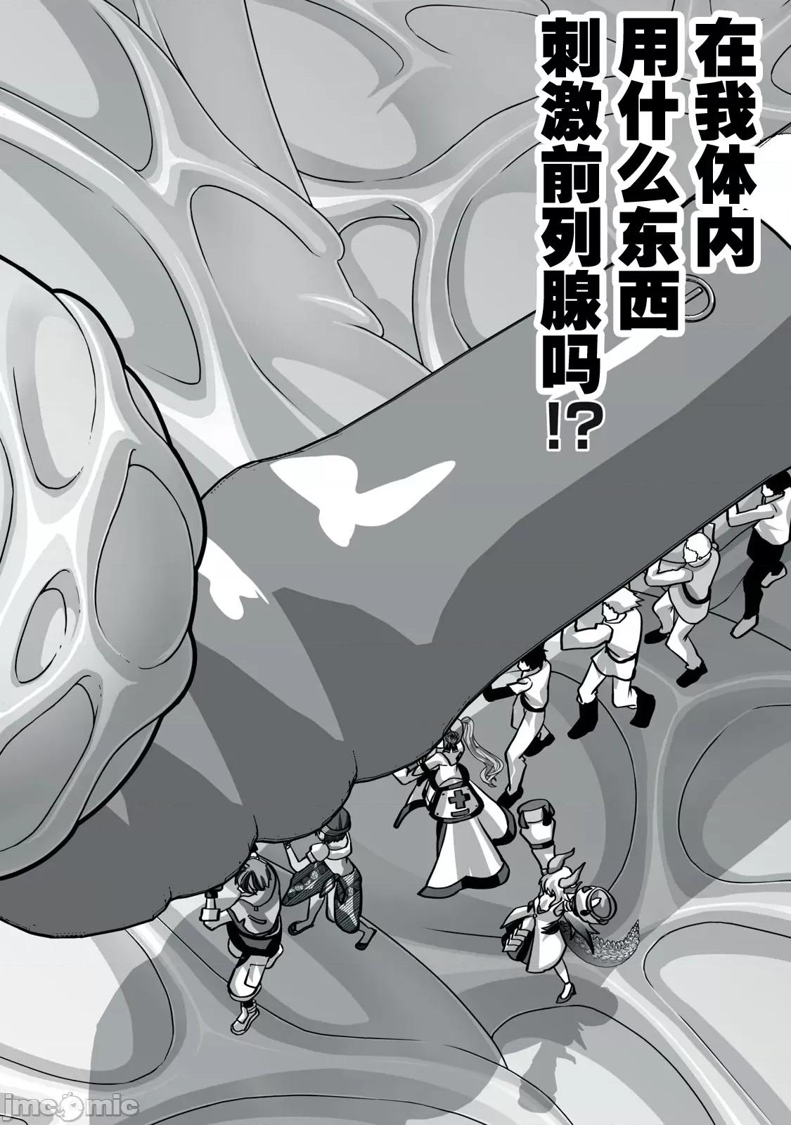 被開除的煉金術師、用成人玩具拯救世界～讓一切魔獸的男人 成人玩具23 第12页