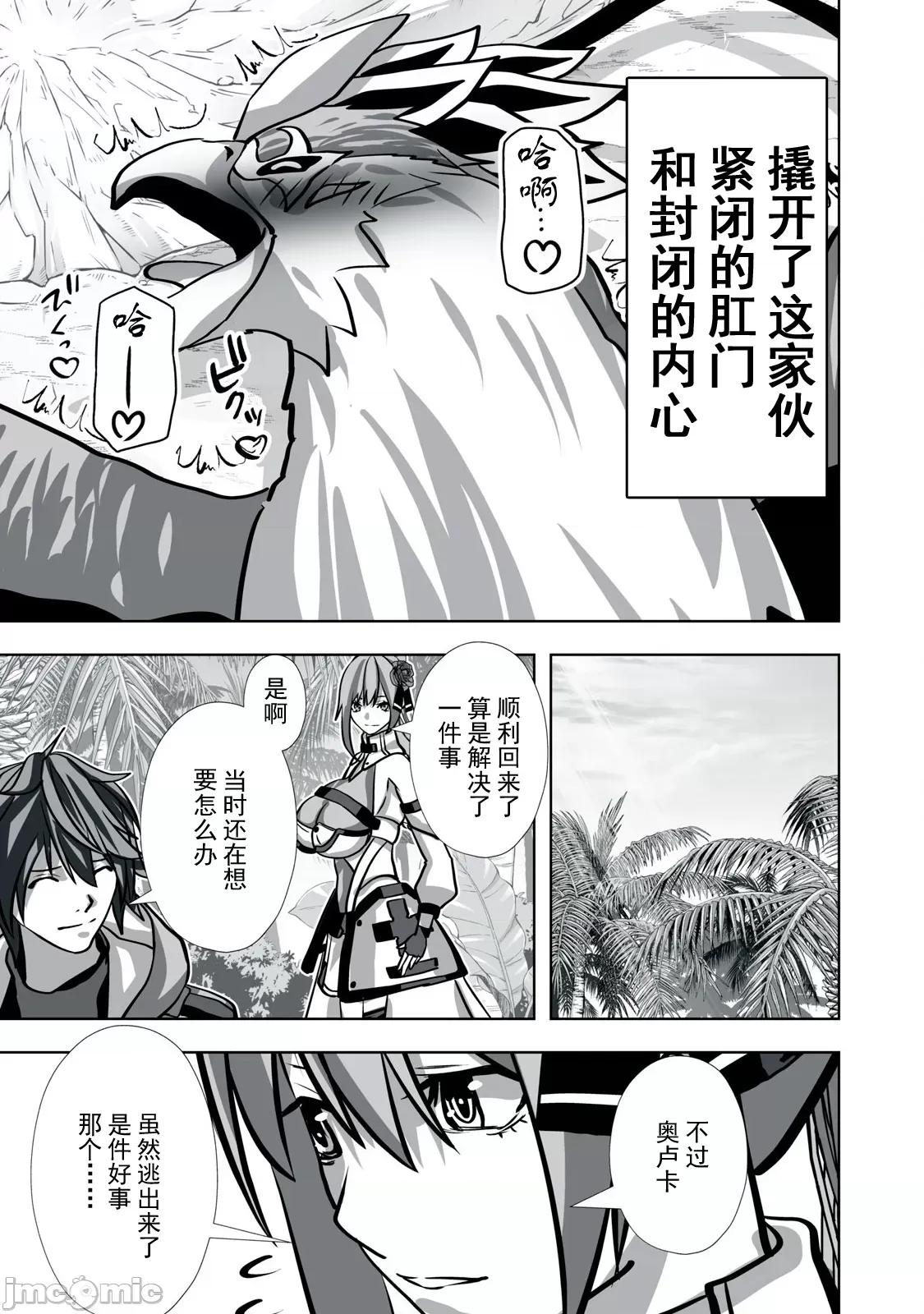 被開除的煉金術師、用成人玩具拯救世界～讓一切魔獸的男人 成人玩具23 第17页