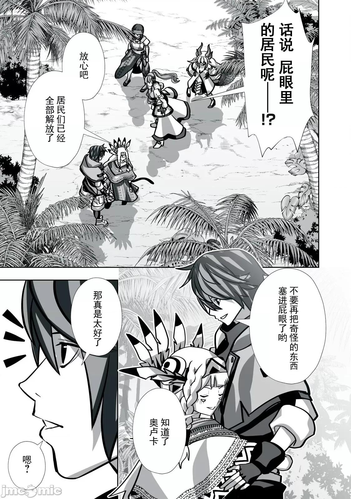 被開除的煉金術師、用成人玩具拯救世界～讓一切魔獸的男人 成人玩具23 第19页