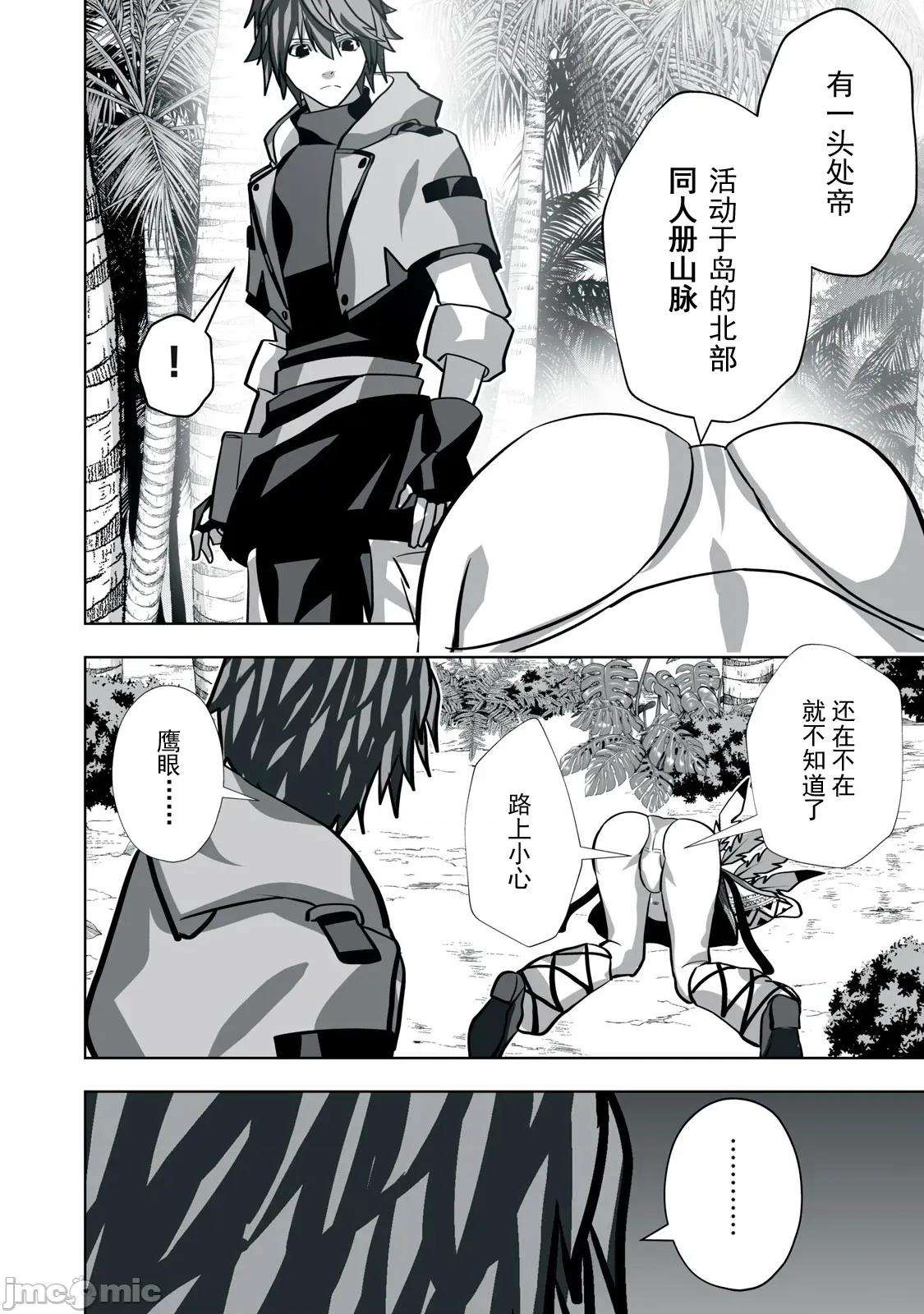 被開除的煉金術師、用成人玩具拯救世界～讓一切魔獸的男人 成人玩具24 第6页