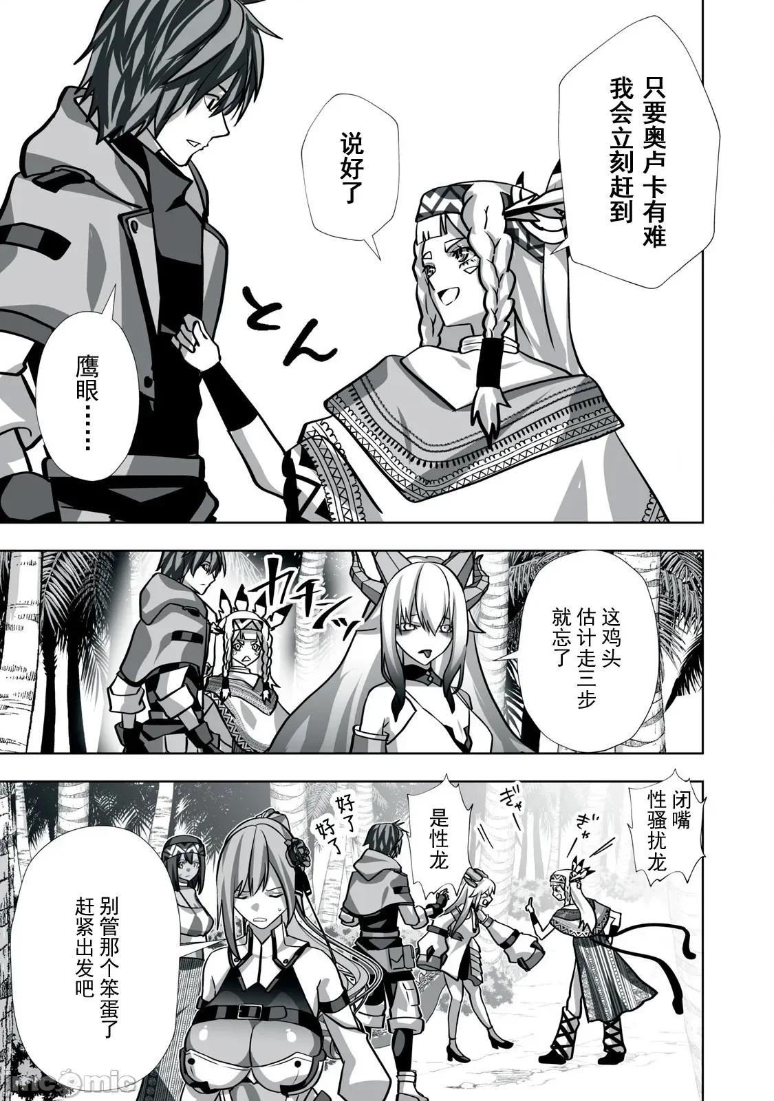 被開除的煉金術師、用成人玩具拯救世界～讓一切魔獸的男人 成人玩具24 第9页