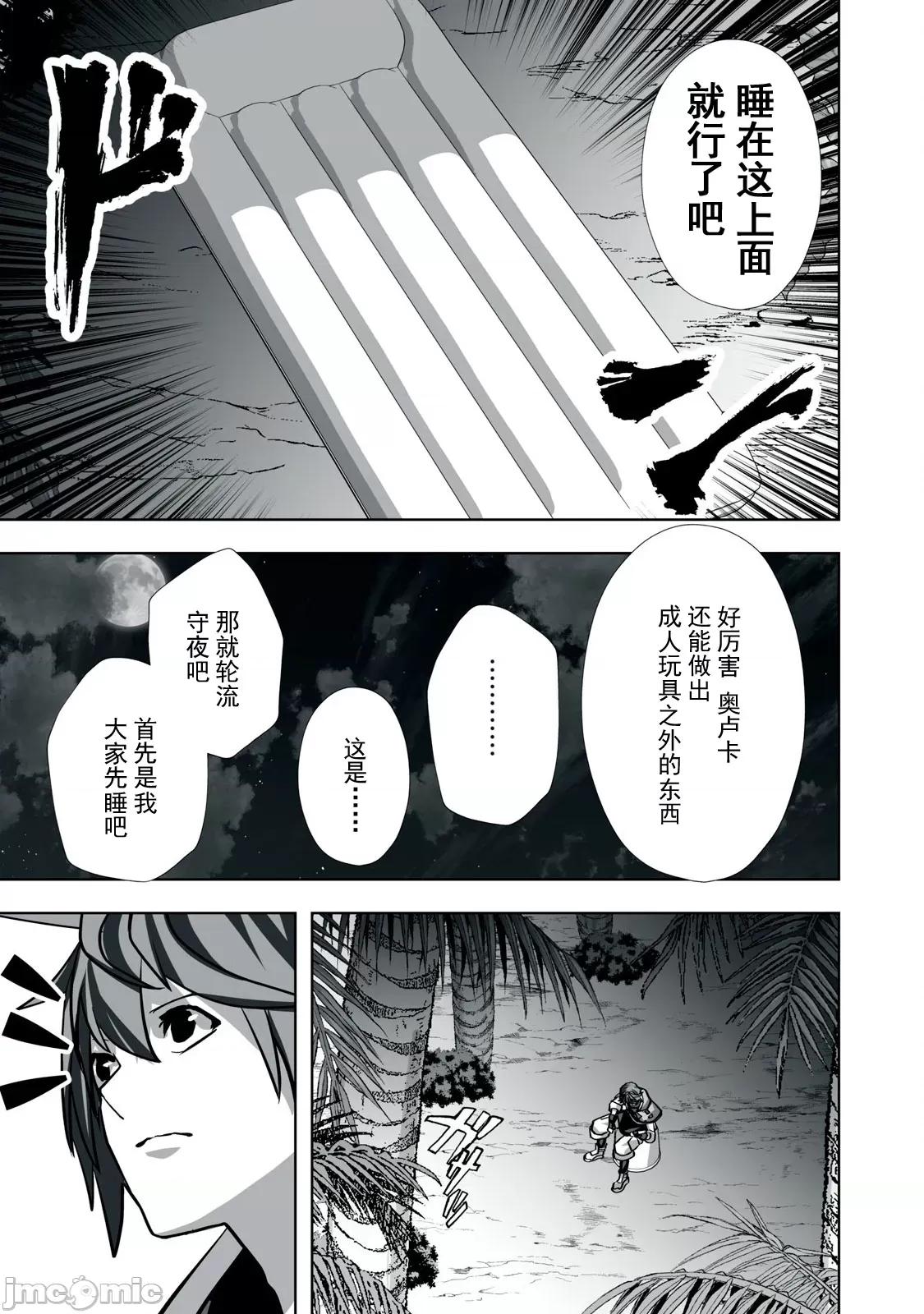 被開除的煉金術師、用成人玩具拯救世界～讓一切魔獸的男人 成人玩具24 第11页