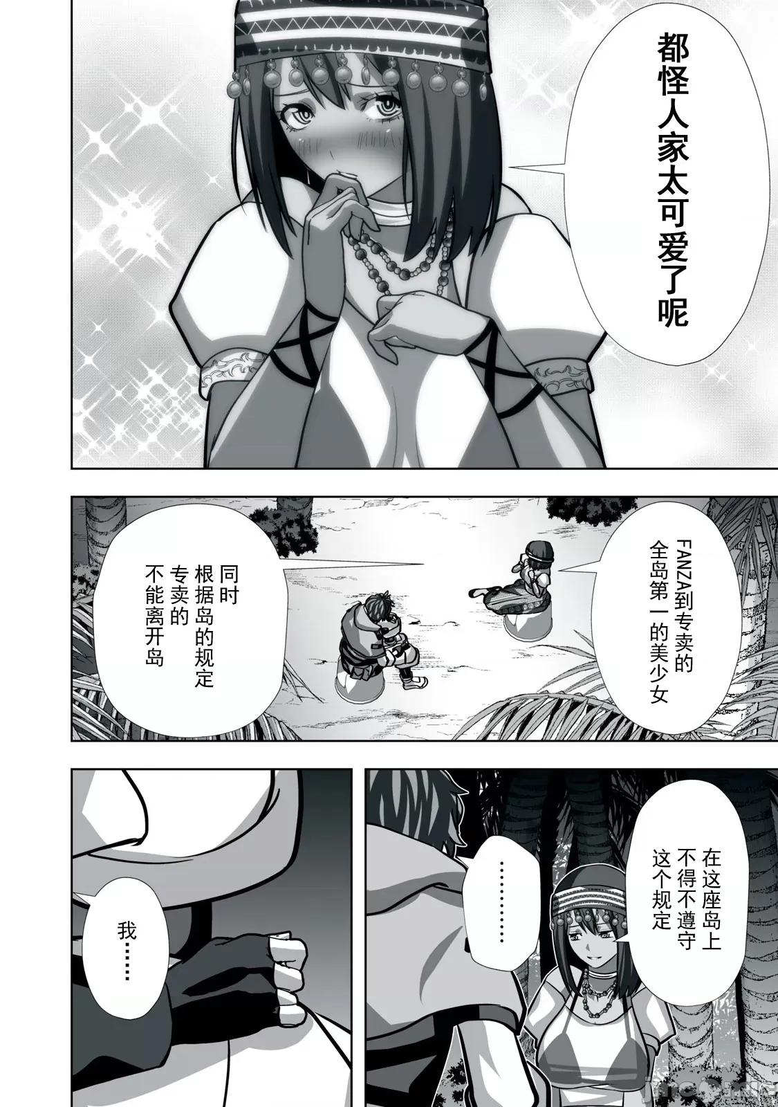 被開除的煉金術師、用成人玩具拯救世界～讓一切魔獸的男人 成人玩具24 第14页