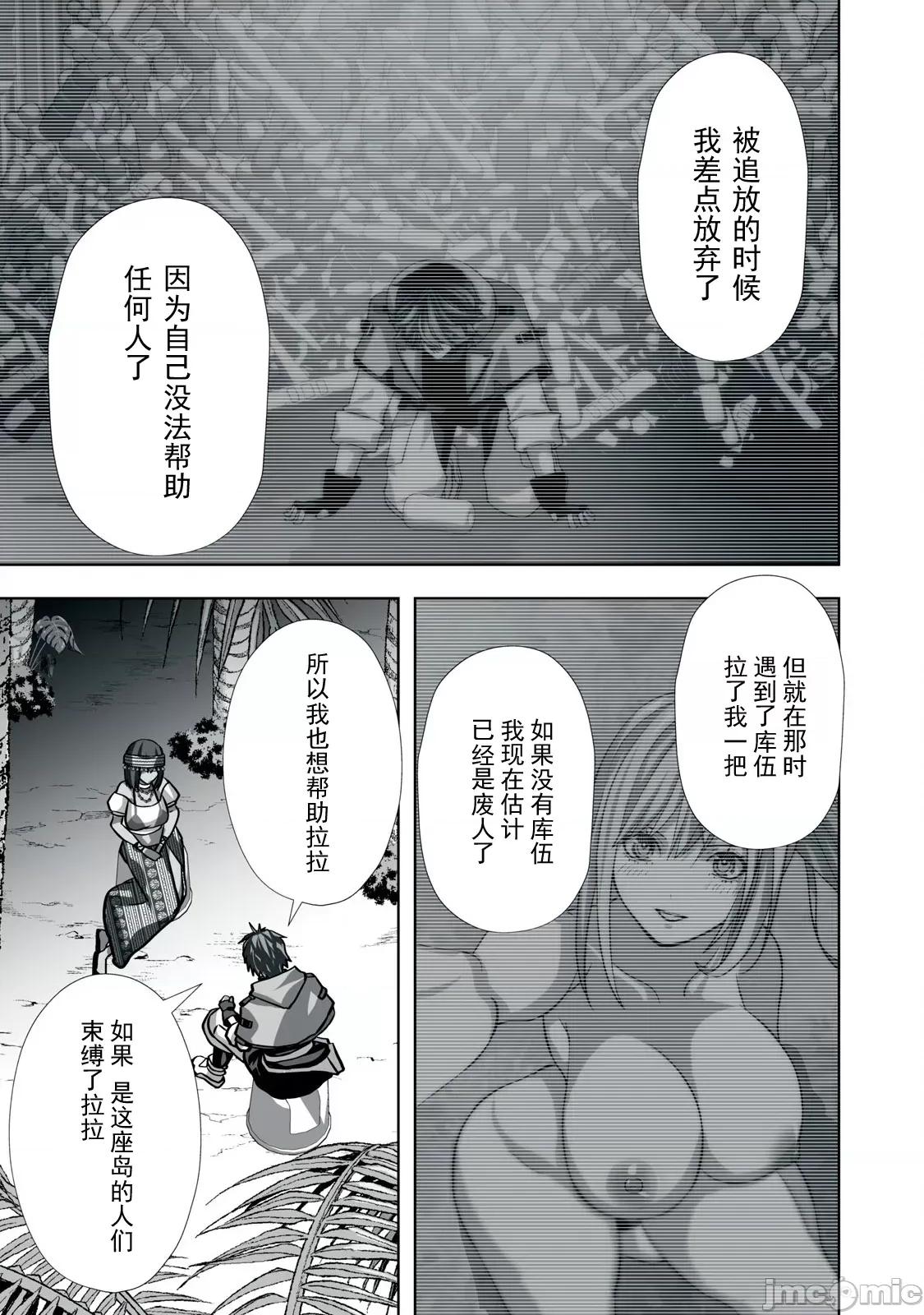 被開除的煉金術師、用成人玩具拯救世界～讓一切魔獸的男人 成人玩具24 第15页