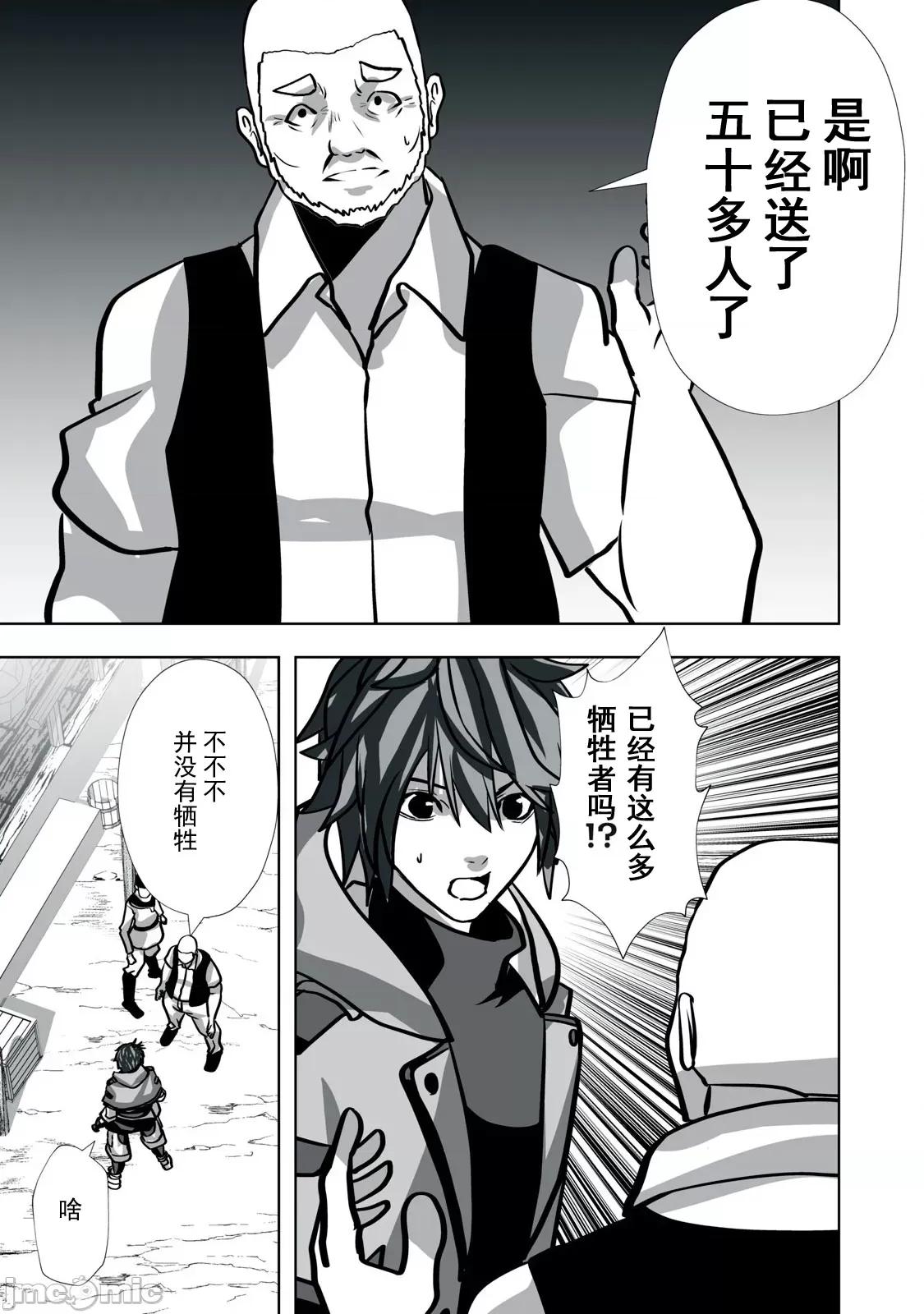 被開除的煉金術師、用成人玩具拯救世界～讓一切魔獸的男人 成人玩具24 第21页