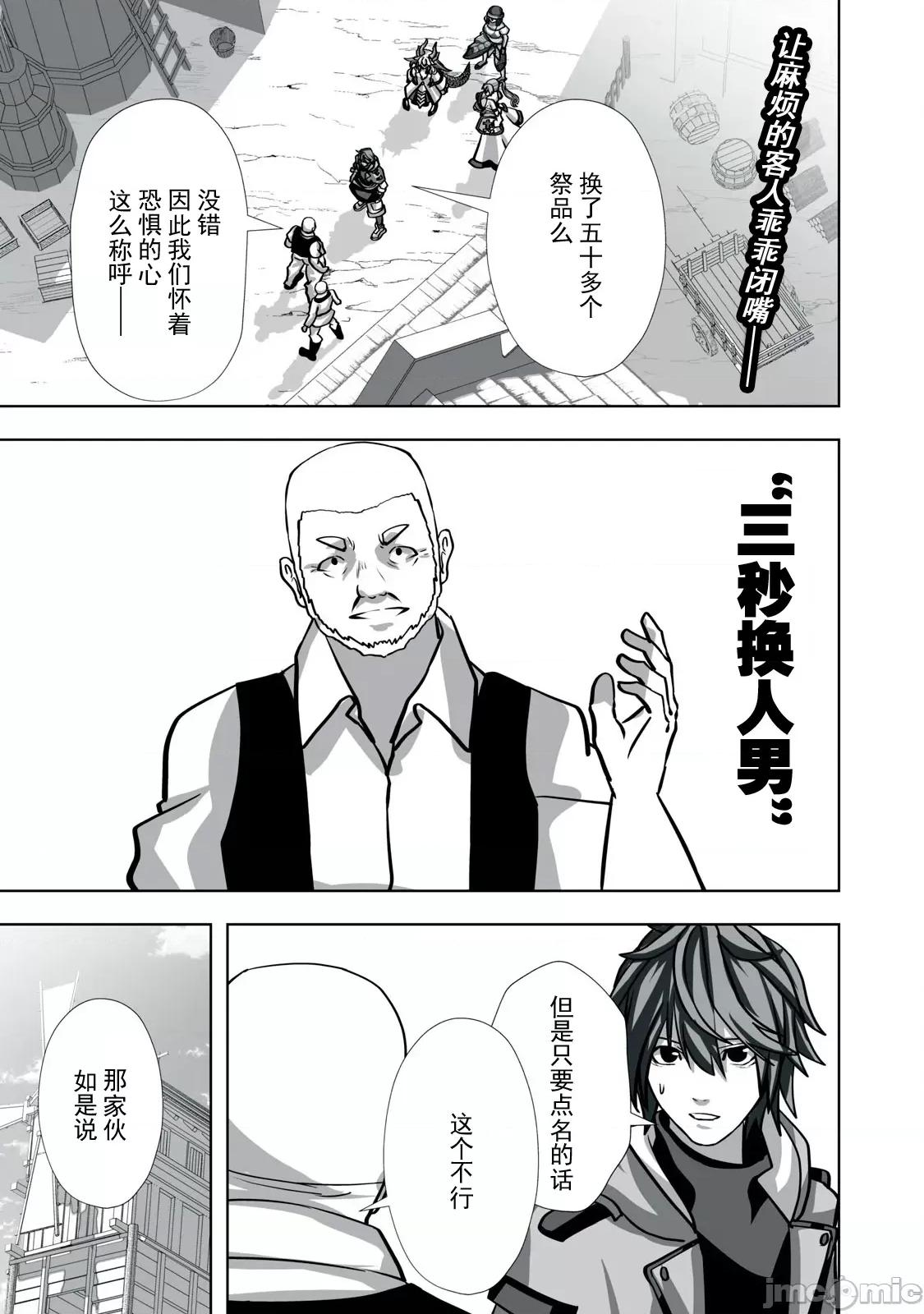 被開除的煉金術師、用成人玩具拯救世界～讓一切魔獸的男人 成人玩具25 第1页