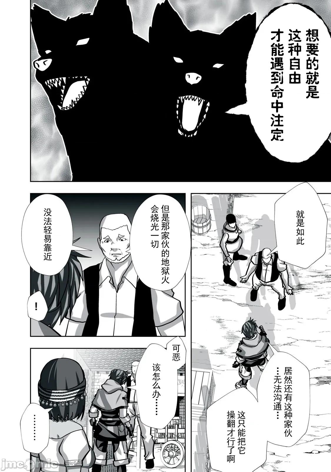 被開除的煉金術師、用成人玩具拯救世界～讓一切魔獸的男人 成人玩具25 第2页