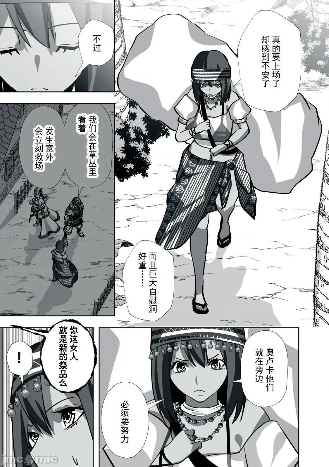 被開除的煉金術師、用成人玩具拯救世界～讓一切魔獸的男人 成人玩具25 第5页