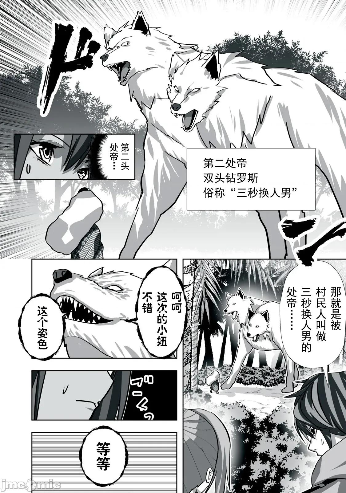 被開除的煉金術師、用成人玩具拯救世界～讓一切魔獸的男人 成人玩具25 第6页