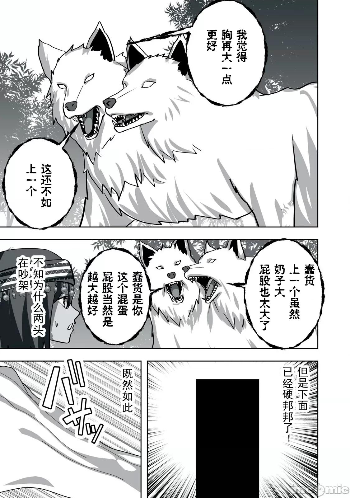 被開除的煉金術師、用成人玩具拯救世界～讓一切魔獸的男人 成人玩具25 第7页