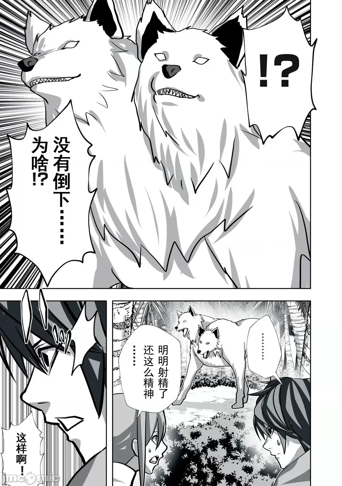 被開除的煉金術師、用成人玩具拯救世界～讓一切魔獸的男人 成人玩具25 第9页