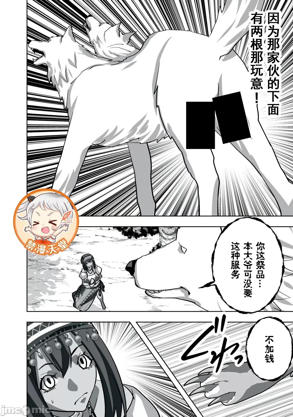 被開除的煉金術師、用成人玩具拯救世界～讓一切魔獸的男人 成人玩具25 第10页