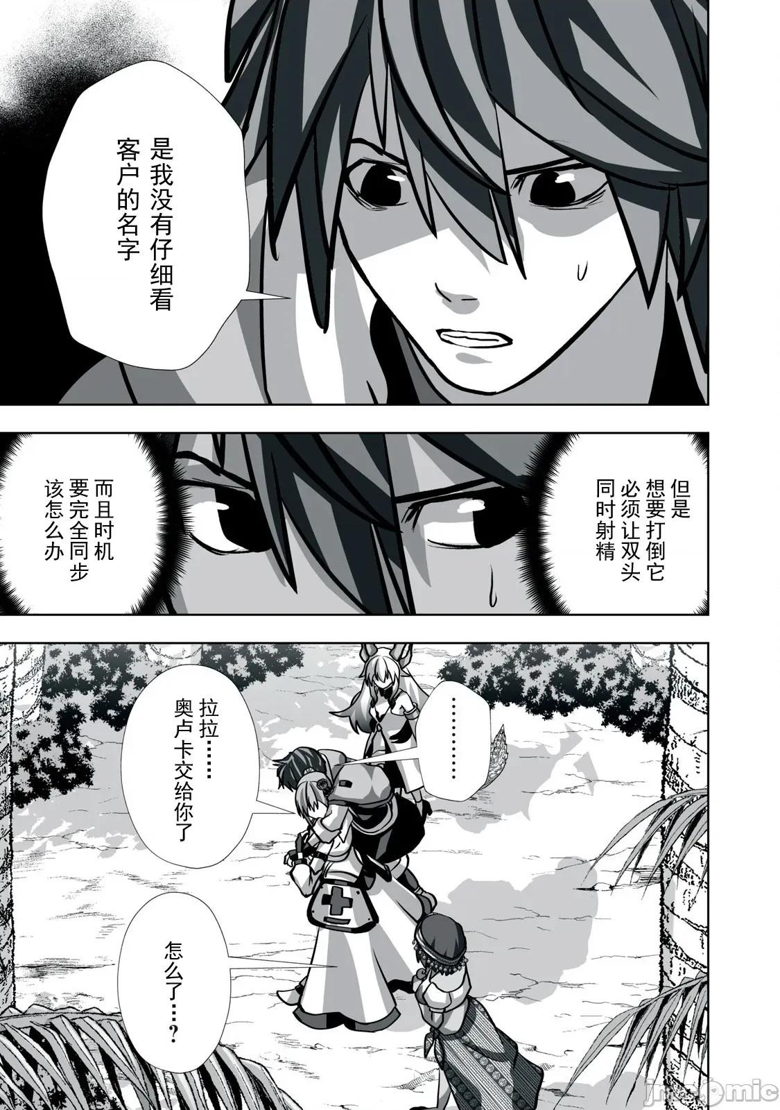 被開除的煉金術師、用成人玩具拯救世界～讓一切魔獸的男人 成人玩具25 第13页