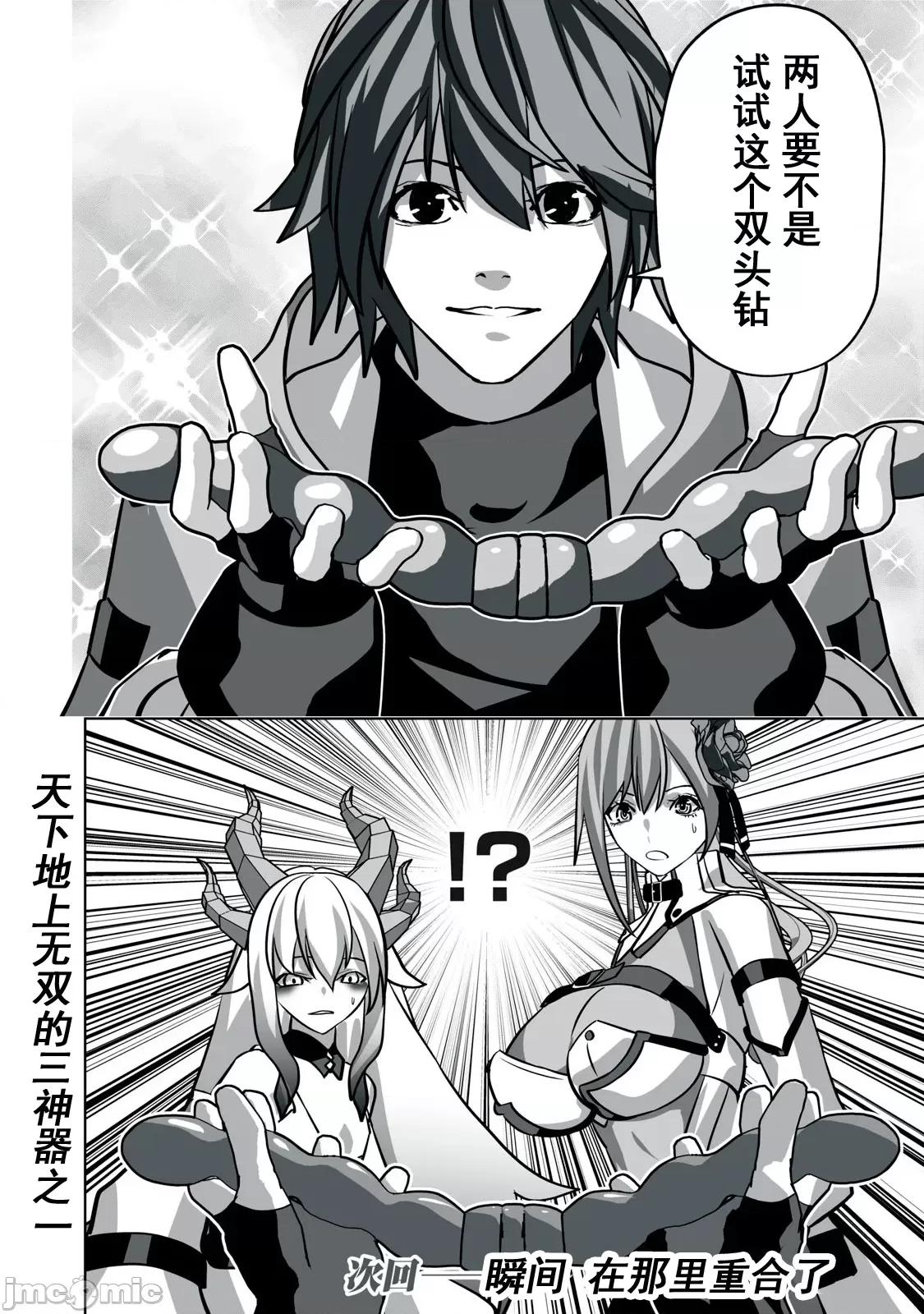 被開除的煉金術師、用成人玩具拯救世界～讓一切魔獸的男人 成人玩具25 第16页