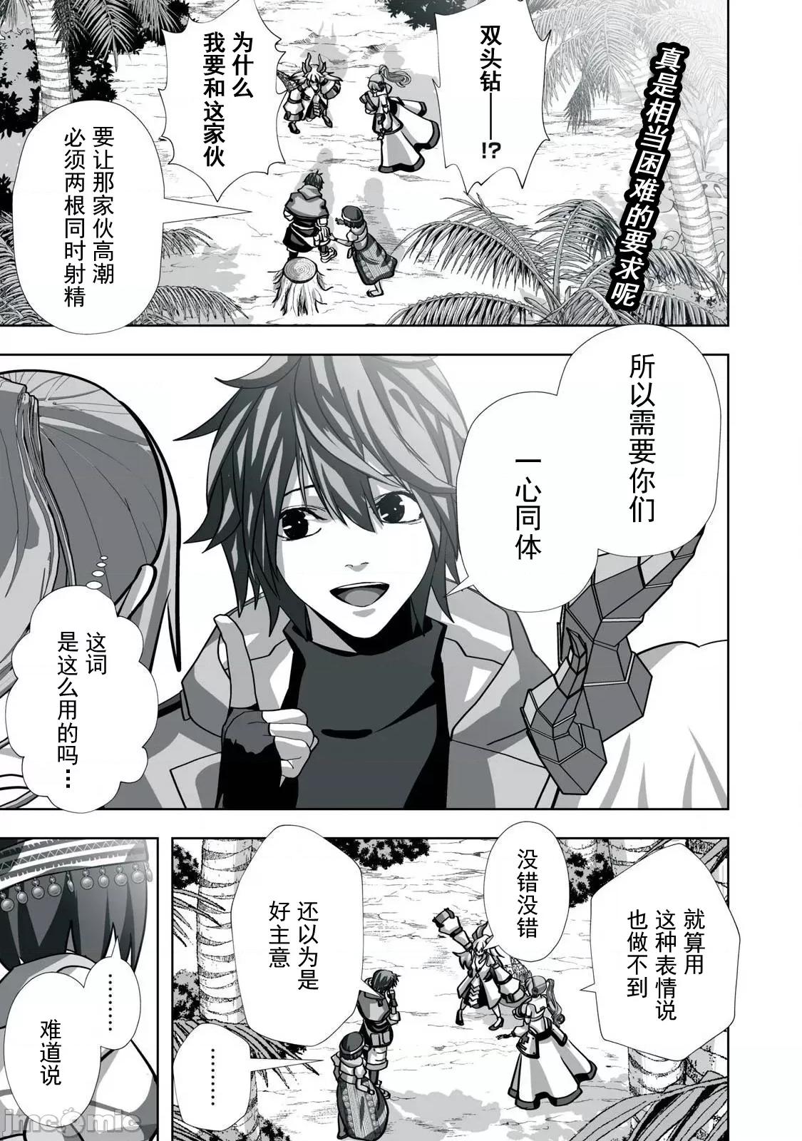 被開除的煉金術師、用成人玩具拯救世界～讓一切魔獸的男人 成人玩具26 第1页