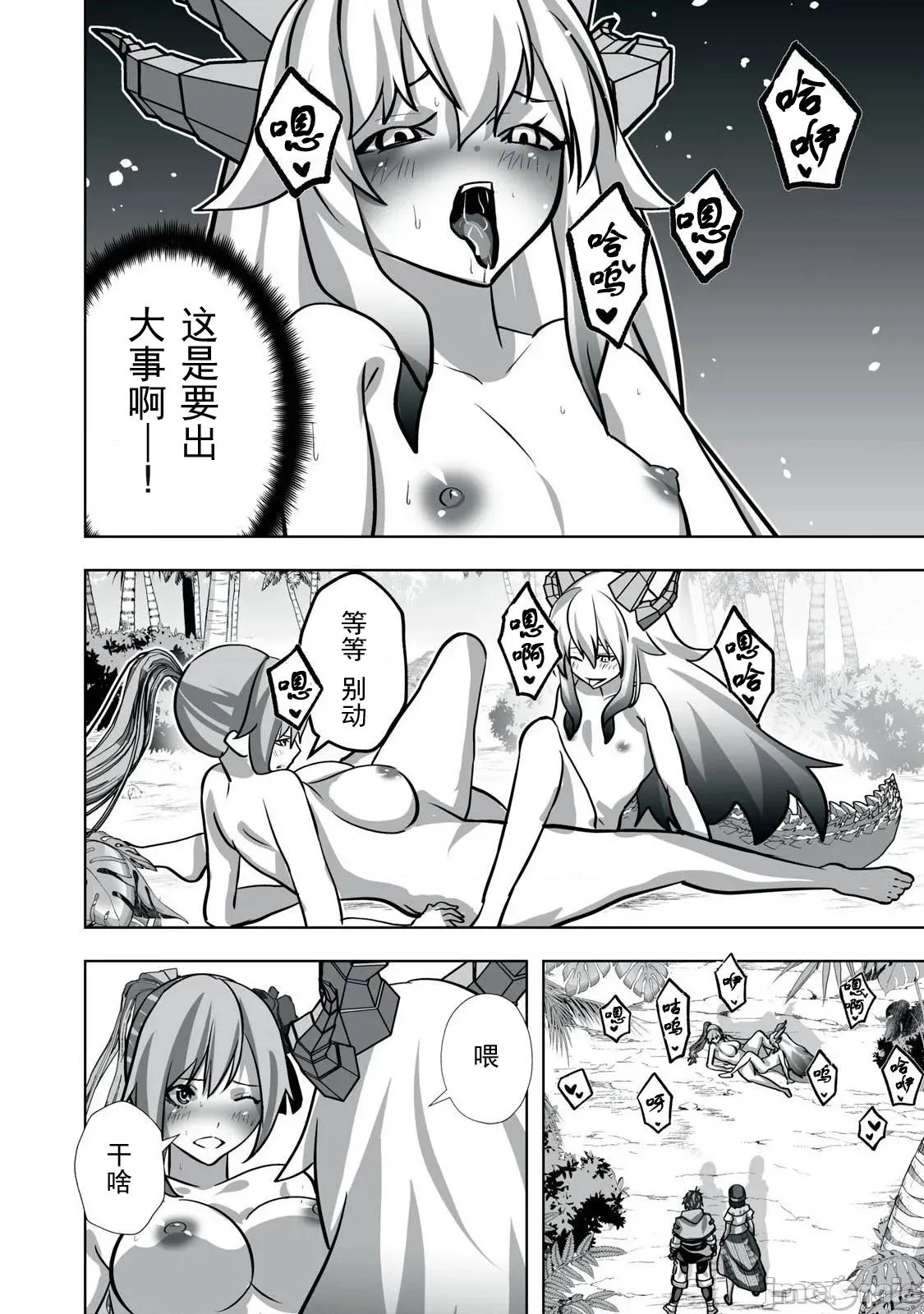 被開除的煉金術師、用成人玩具拯救世界～讓一切魔獸的男人 成人玩具26 第6页
