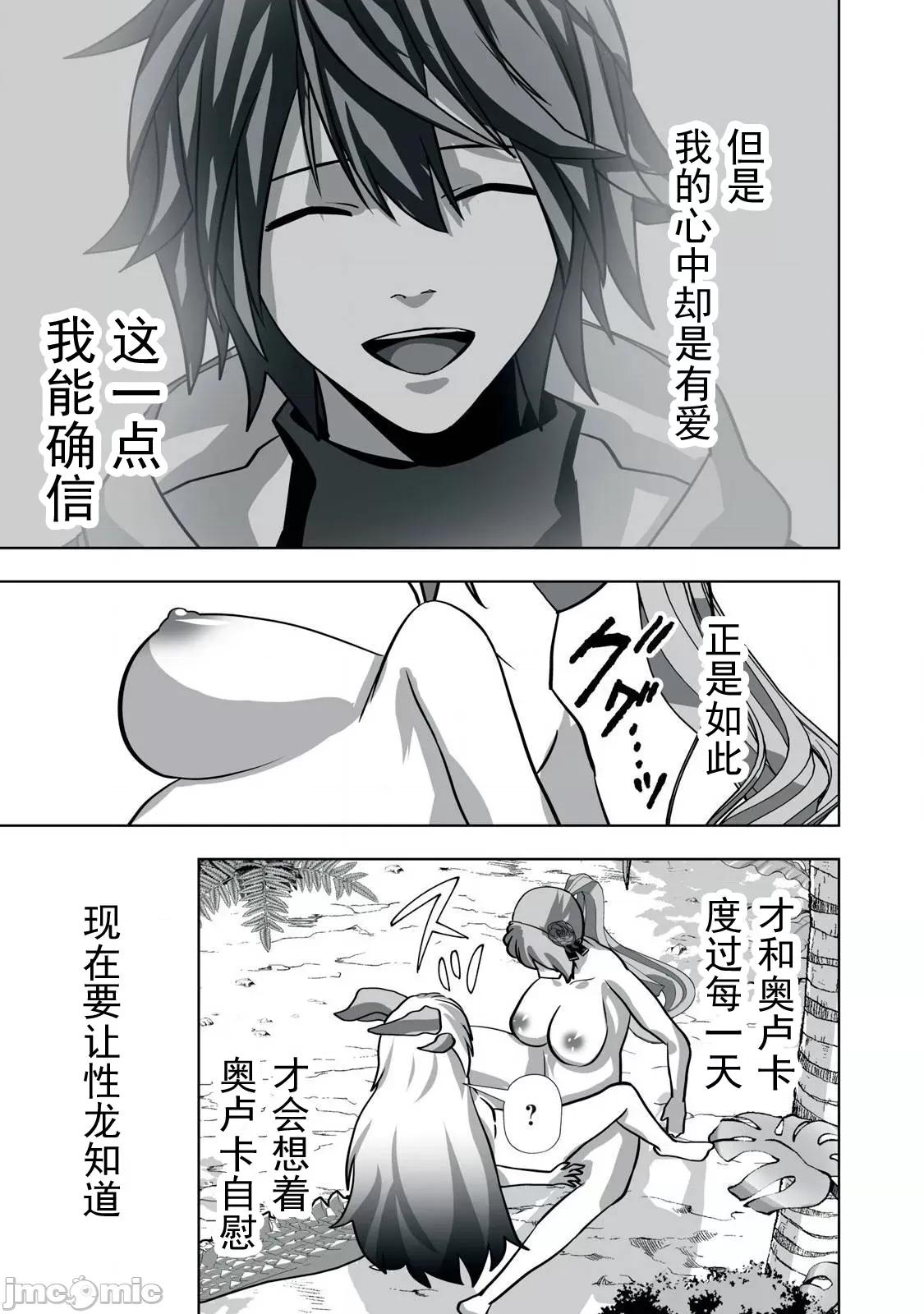 被開除的煉金術師、用成人玩具拯救世界～讓一切魔獸的男人 成人玩具26 第11页