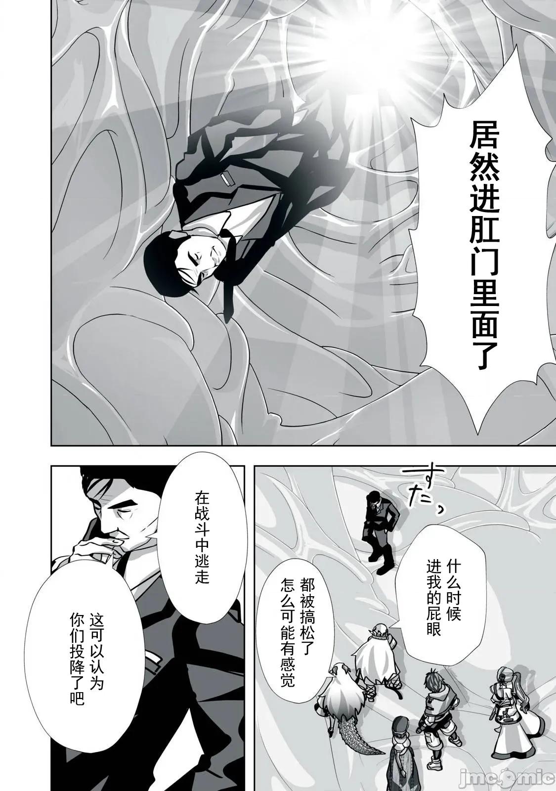 被開除的煉金術師、用成人玩具拯救世界～讓一切魔獸的男人 成人玩具29 第4页