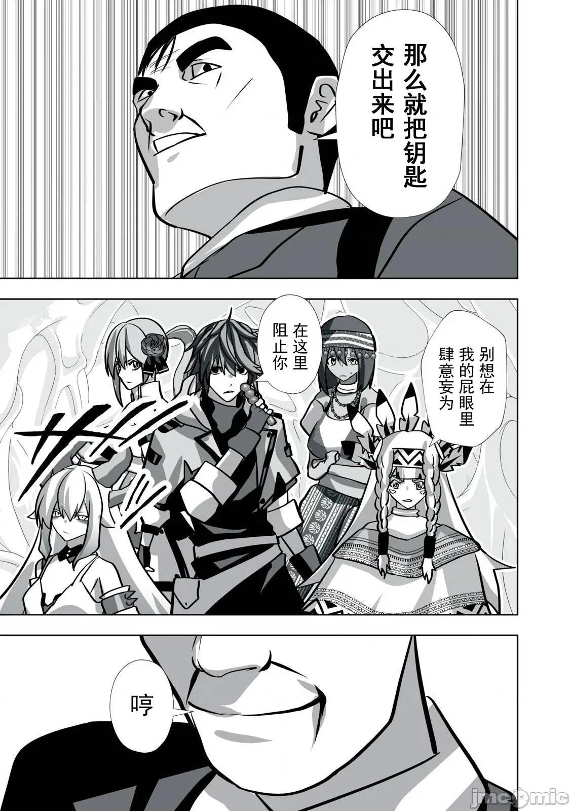 被開除的煉金術師、用成人玩具拯救世界～讓一切魔獸的男人 成人玩具29 第5页