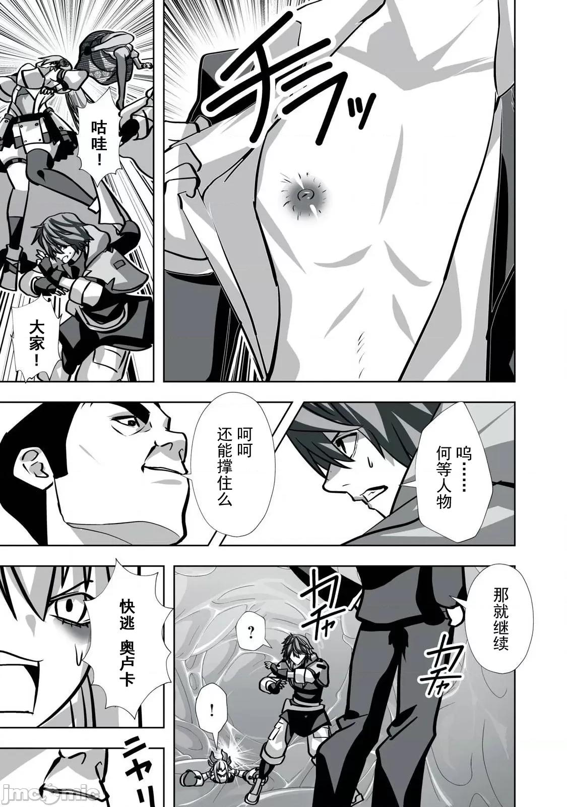 被開除的煉金術師、用成人玩具拯救世界～讓一切魔獸的男人 成人玩具29 第7页