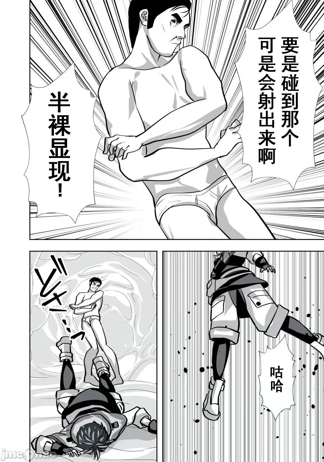 被開除的煉金術師、用成人玩具拯救世界～讓一切魔獸的男人 成人玩具29 第8页