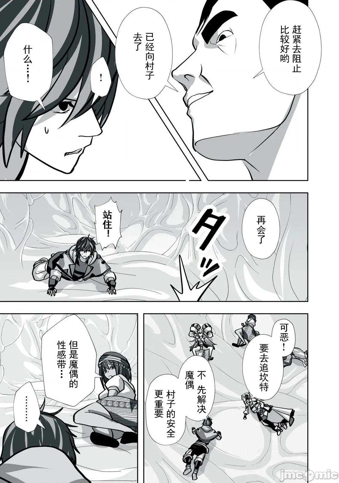 被開除的煉金術師、用成人玩具拯救世界～讓一切魔獸的男人 成人玩具29 第11页