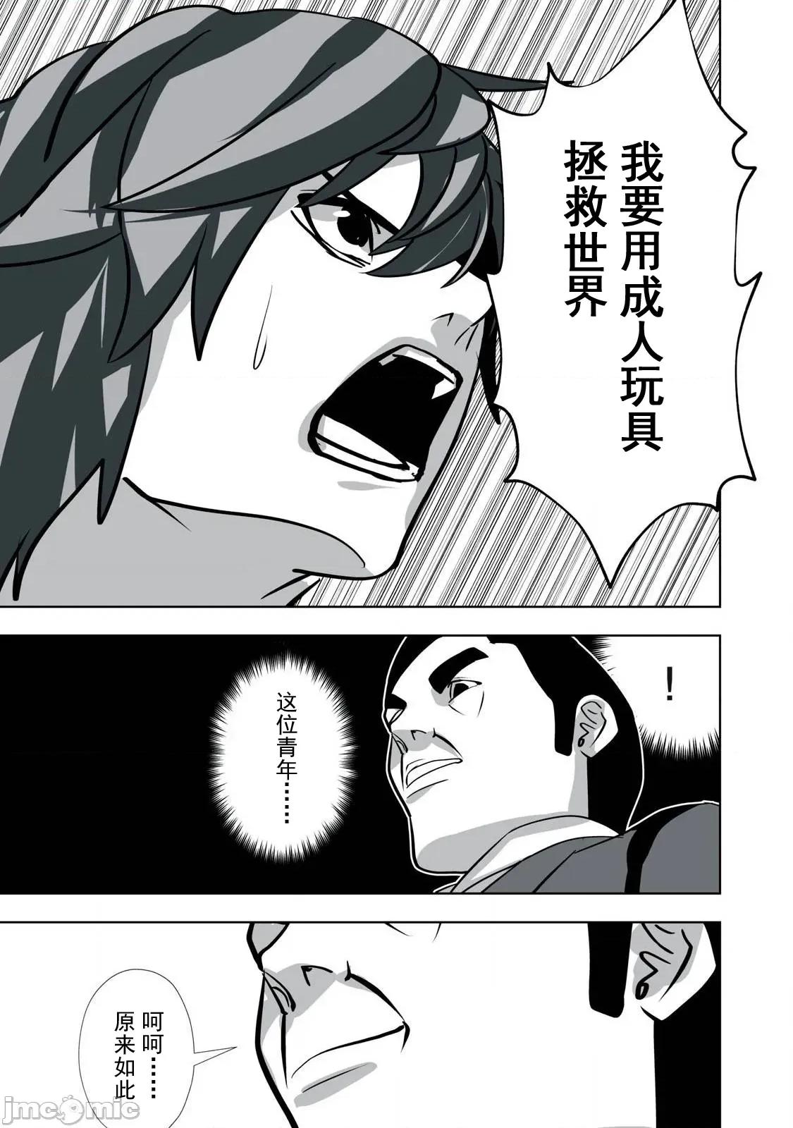 被開除的煉金術師、用成人玩具拯救世界～讓一切魔獸的男人 成人玩具29 第19页