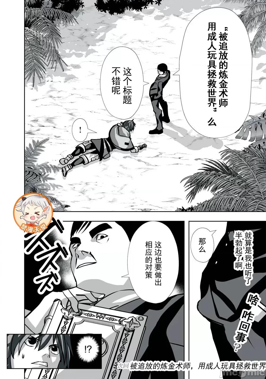 被開除的煉金術師、用成人玩具拯救世界～讓一切魔獸的男人 成人玩具29 第20页
