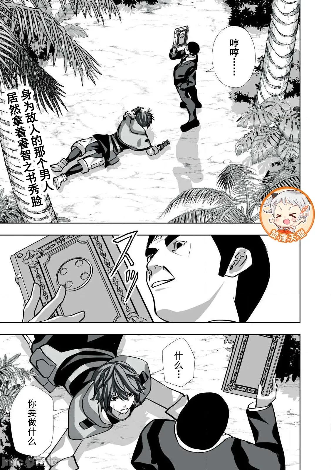被開除的煉金術師、用成人玩具拯救世界～讓一切魔獸的男人 成人玩具30 第1页