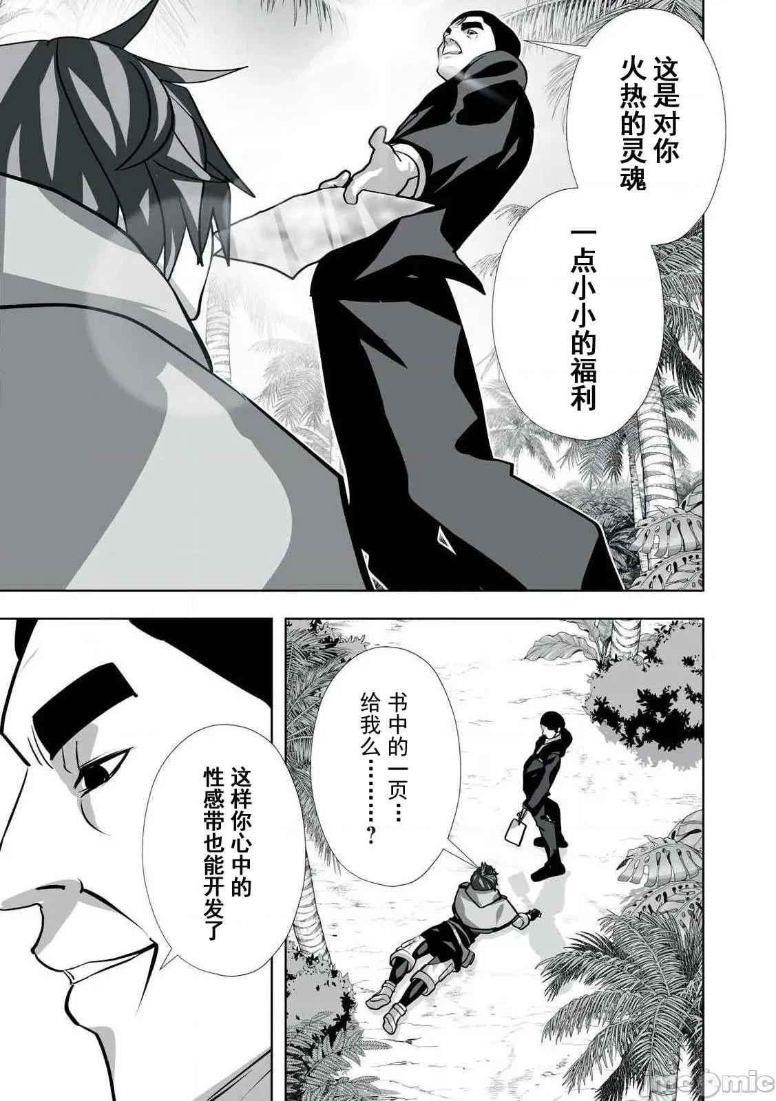 被開除的煉金術師、用成人玩具拯救世界～讓一切魔獸的男人 成人玩具30 第3页
