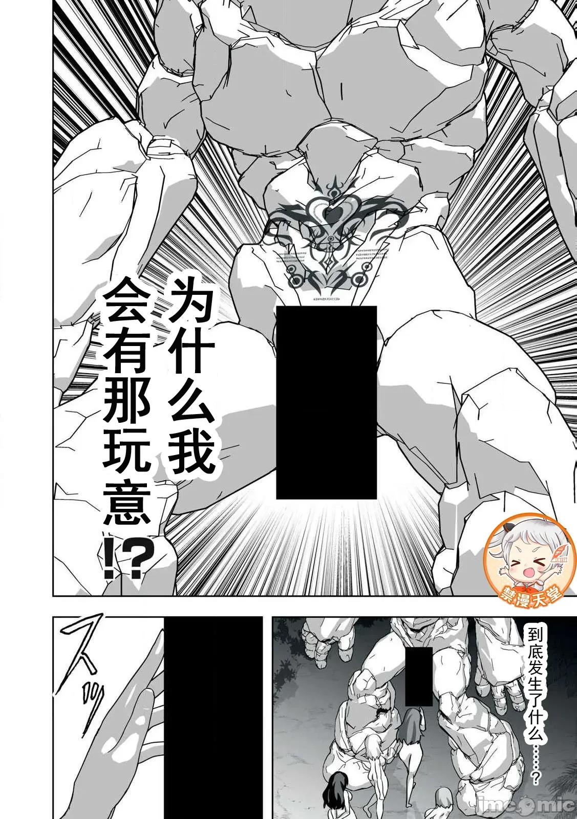 被開除的煉金術師、用成人玩具拯救世界～讓一切魔獸的男人 成人玩具30 第14页