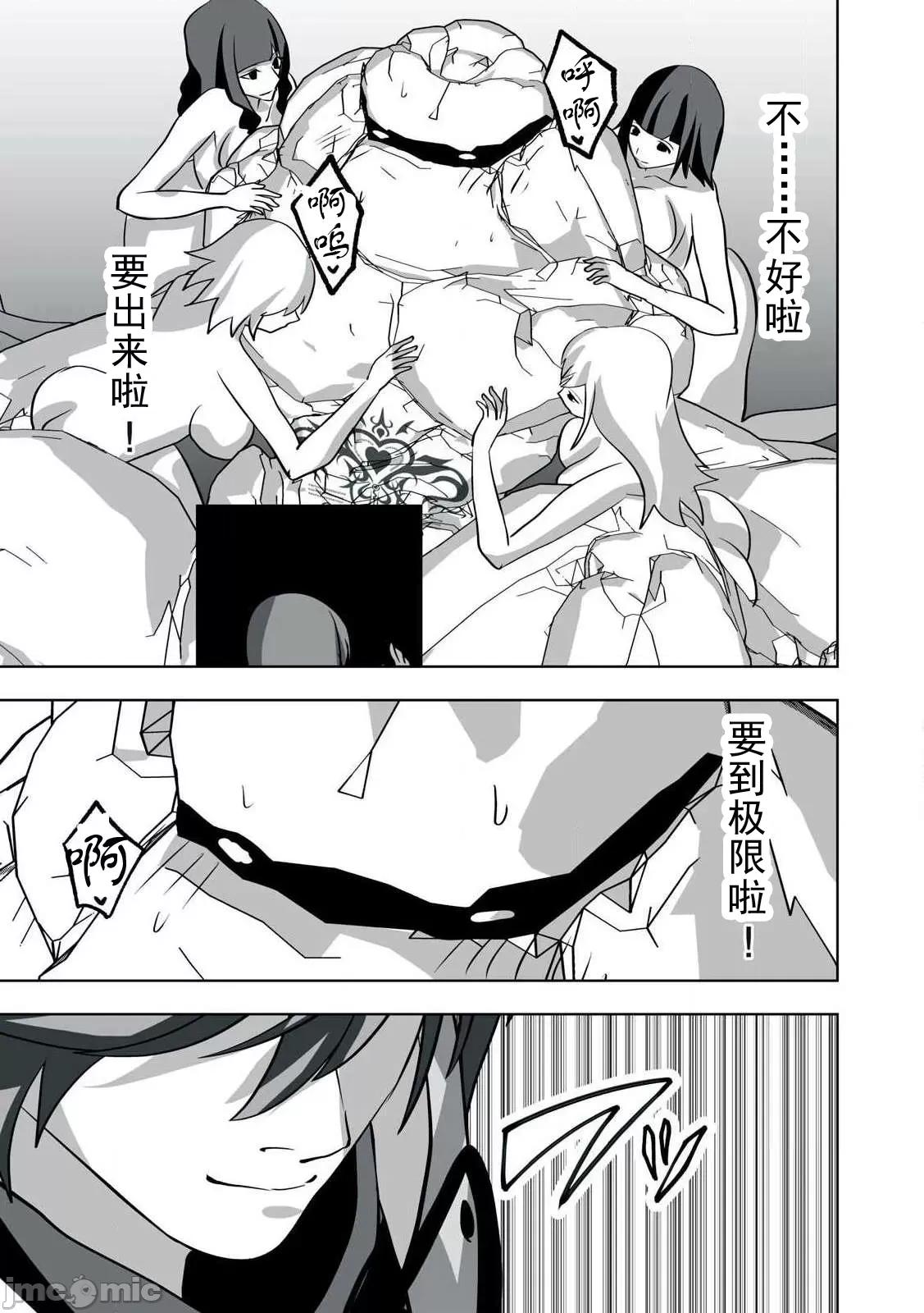 被開除的煉金術師、用成人玩具拯救世界～讓一切魔獸的男人 成人玩具30 第17页