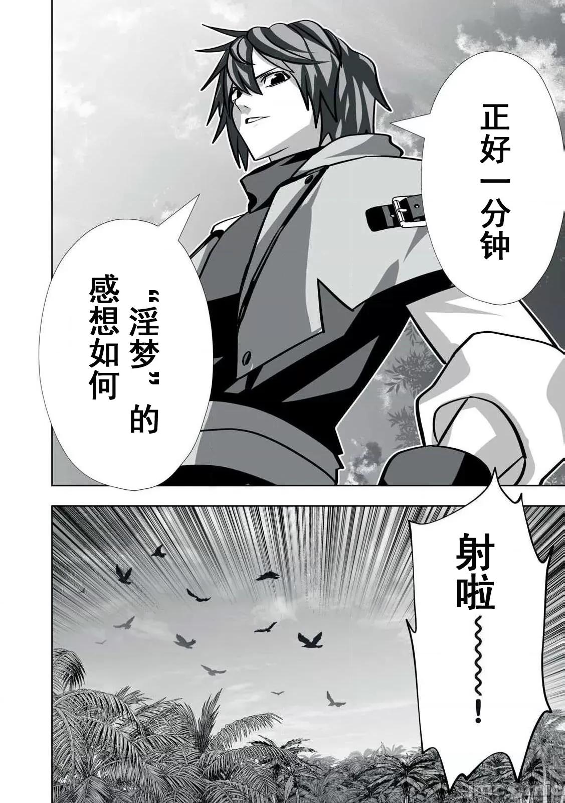 被開除的煉金術師、用成人玩具拯救世界～讓一切魔獸的男人 成人玩具30 第18页