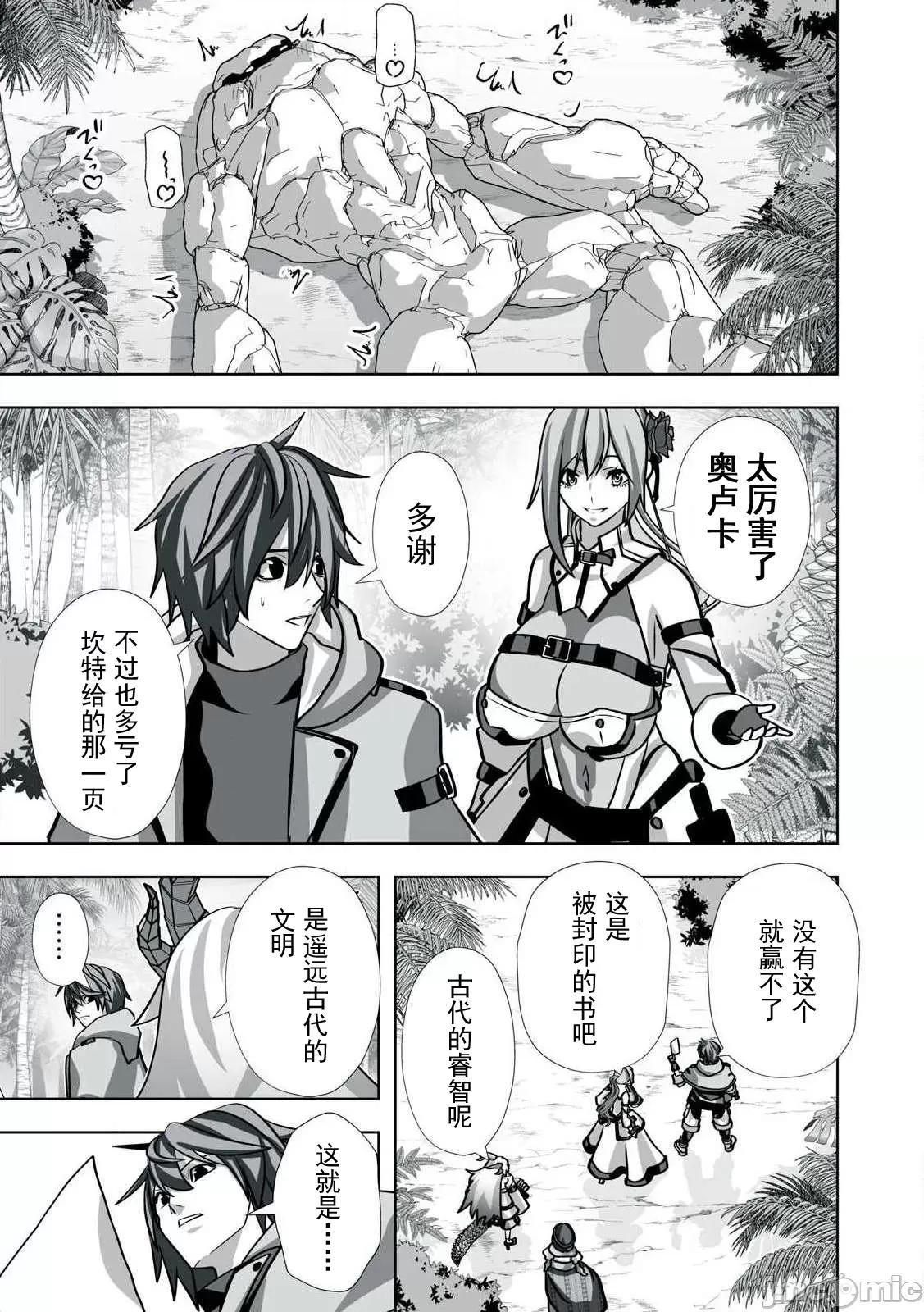 被開除的煉金術師、用成人玩具拯救世界～讓一切魔獸的男人 成人玩具30 第19页