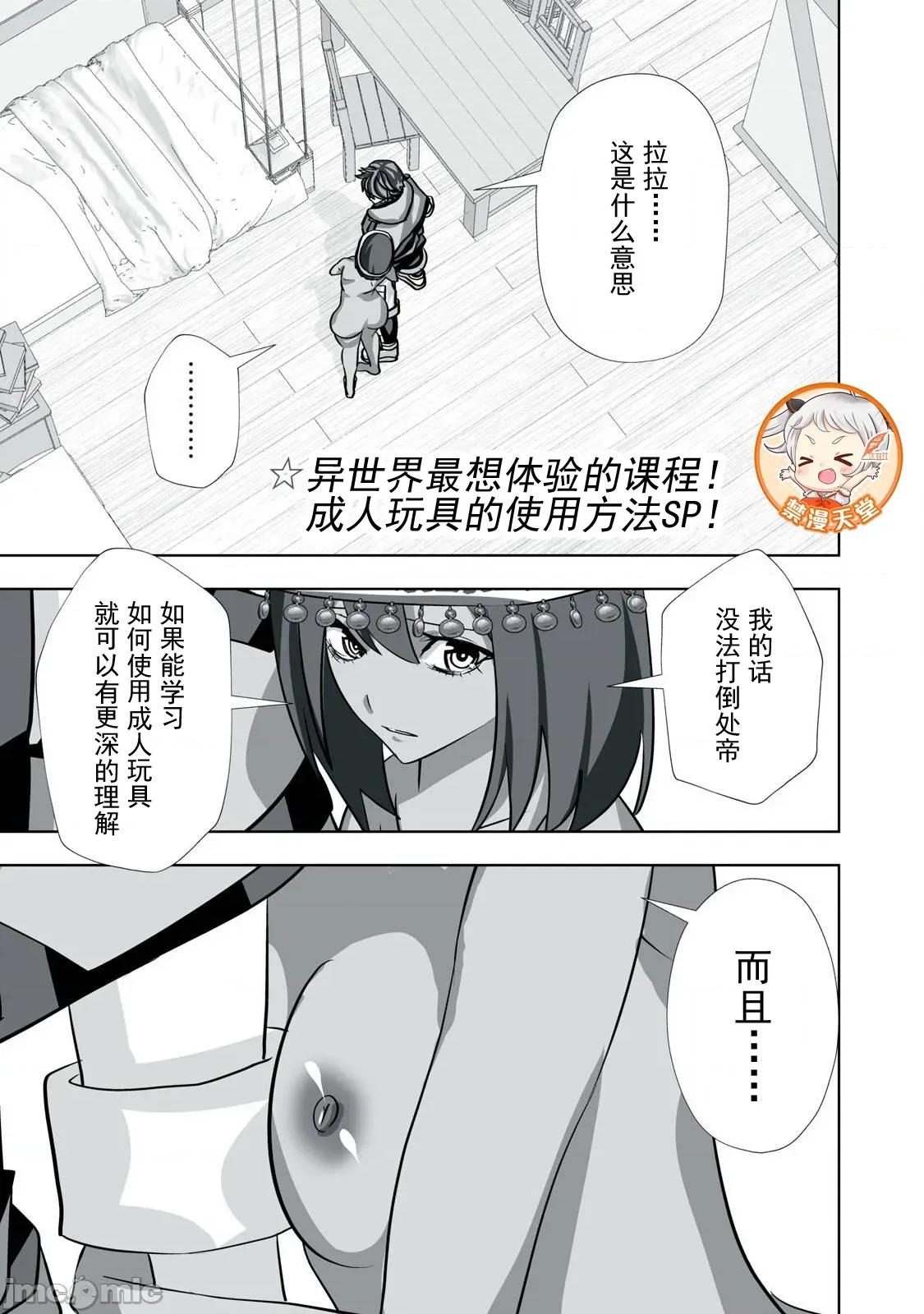 被開除的煉金術師、用成人玩具拯救世界～讓一切魔獸的男人 成人玩具31 第1页