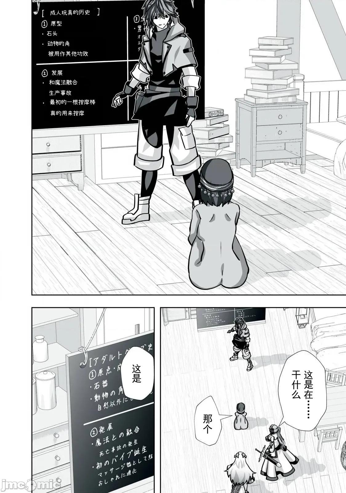 被開除的煉金術師、用成人玩具拯救世界～讓一切魔獸的男人 成人玩具31 第4页