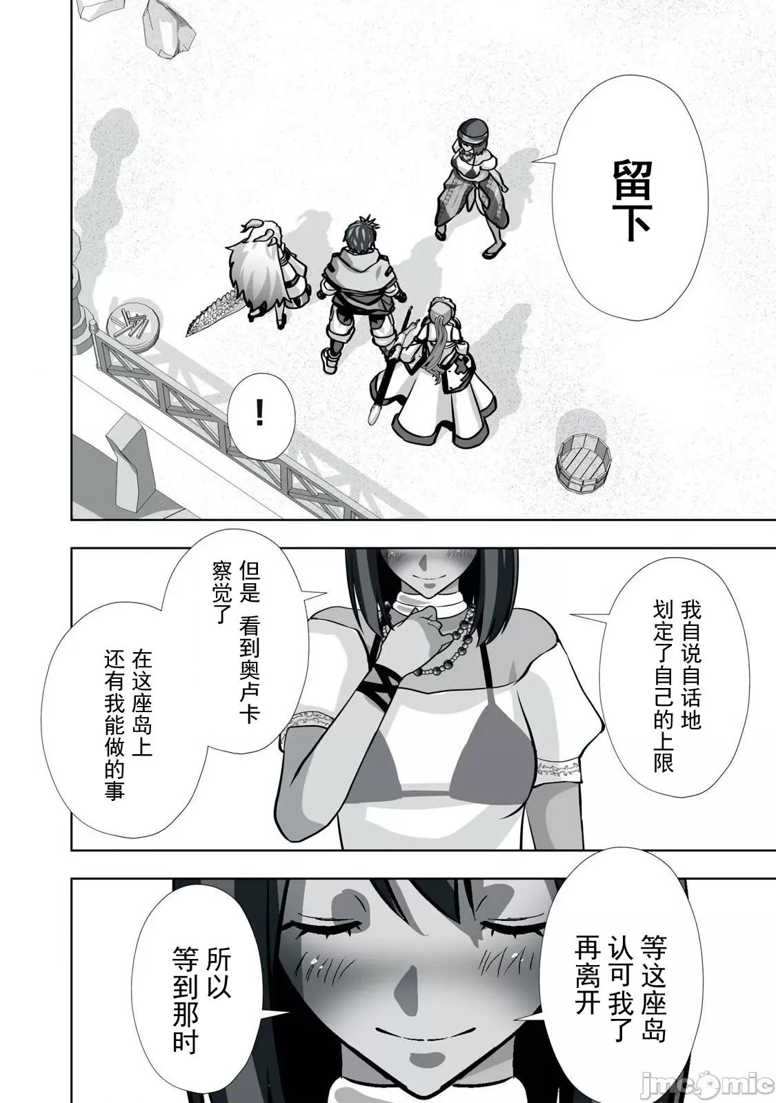 被開除的煉金術師、用成人玩具拯救世界～讓一切魔獸的男人 成人玩具31 第12页