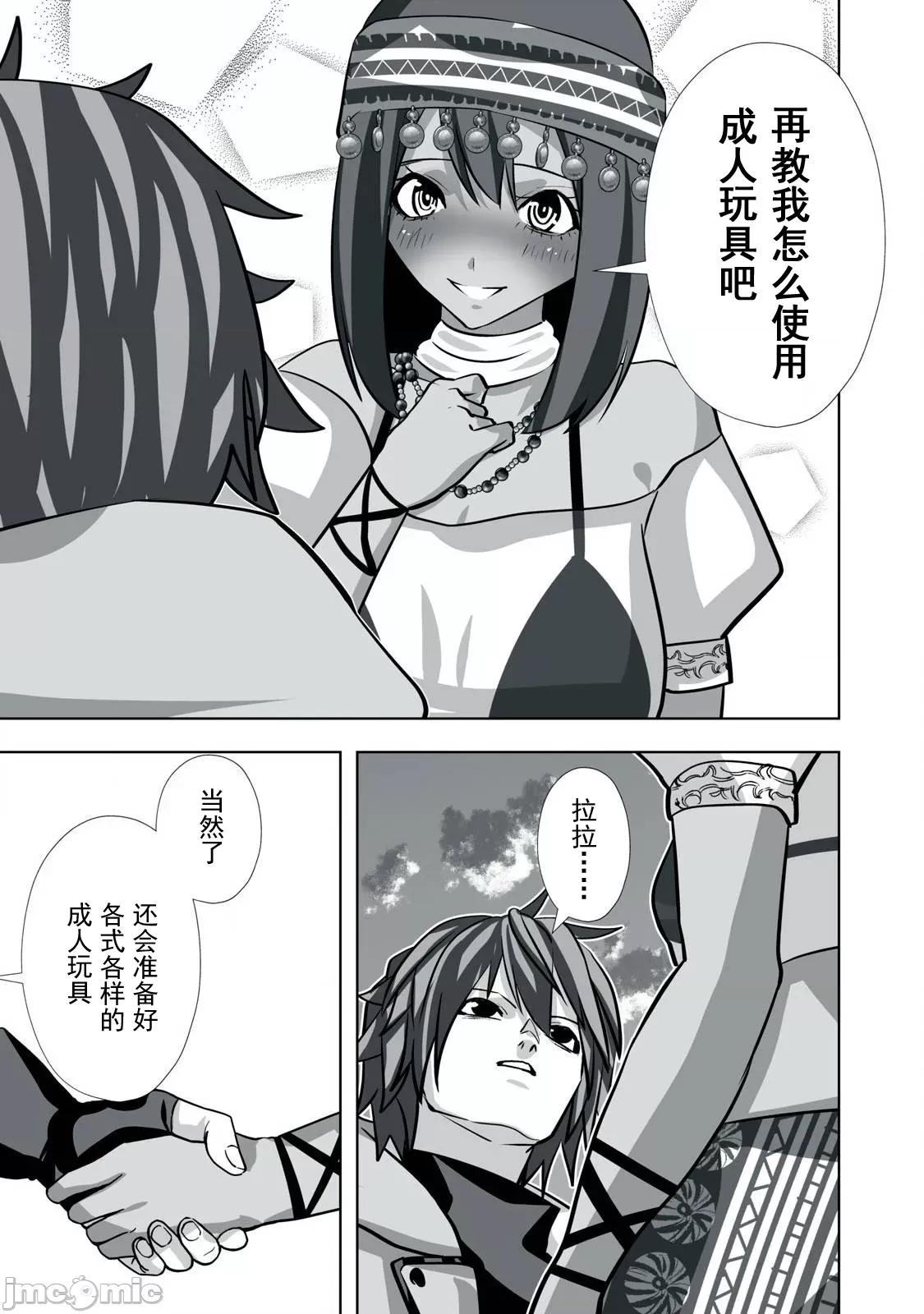 被開除的煉金術師、用成人玩具拯救世界～讓一切魔獸的男人 成人玩具31 第13页