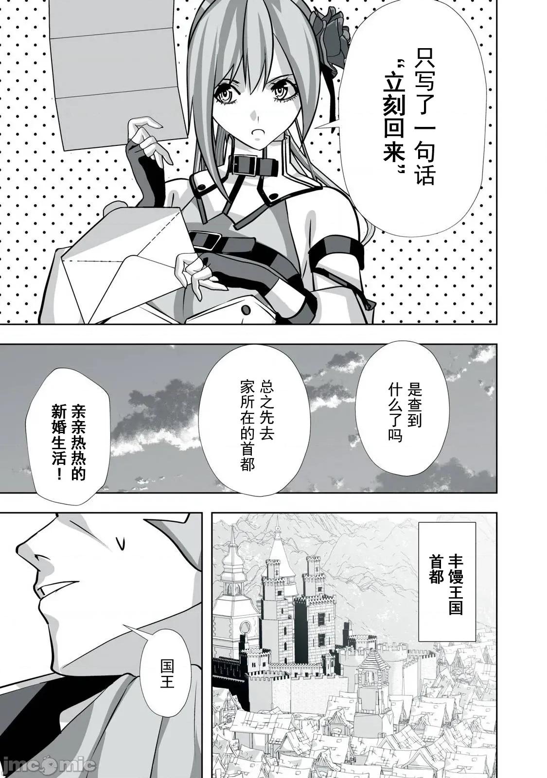 被開除的煉金術師、用成人玩具拯救世界～讓一切魔獸的男人 成人玩具31 第15页