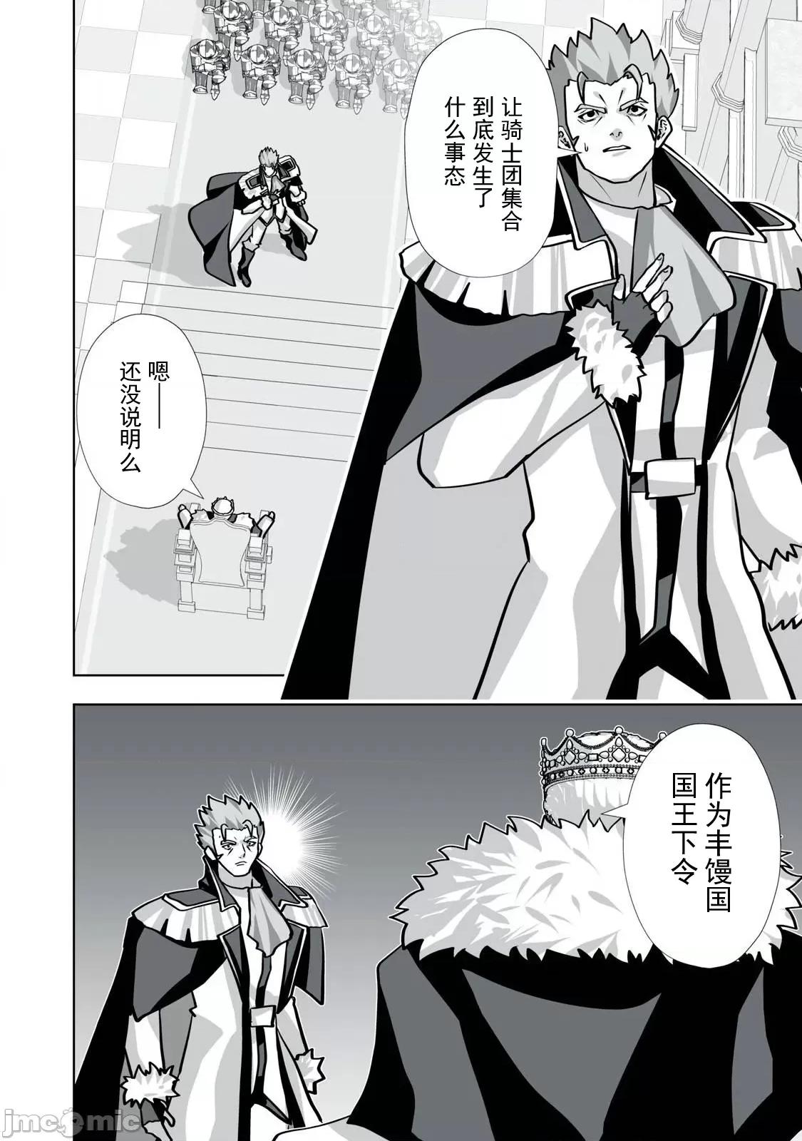 被開除的煉金術師、用成人玩具拯救世界～讓一切魔獸的男人 成人玩具31 第16页