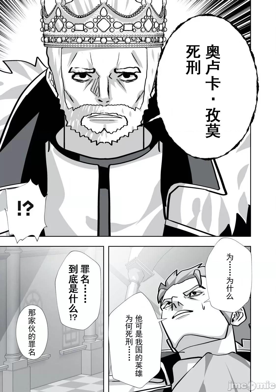 被開除的煉金術師、用成人玩具拯救世界～讓一切魔獸的男人 成人玩具31 第17页