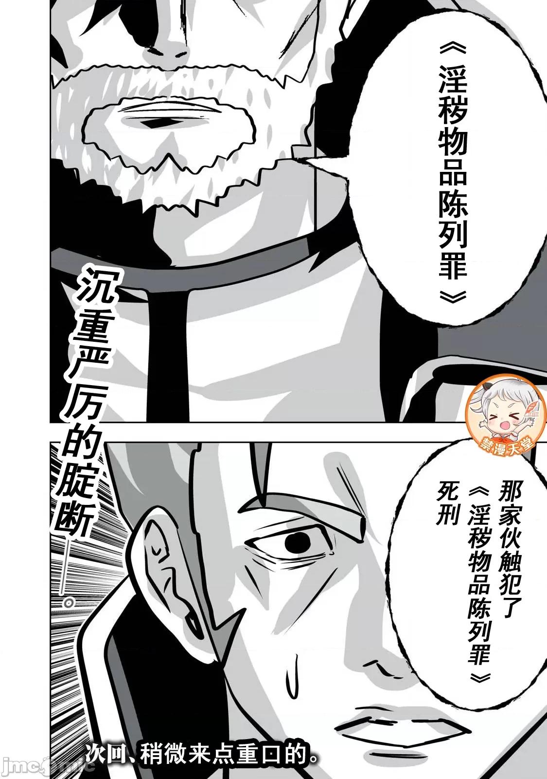 被開除的煉金術師、用成人玩具拯救世界～讓一切魔獸的男人 成人玩具31 第18页