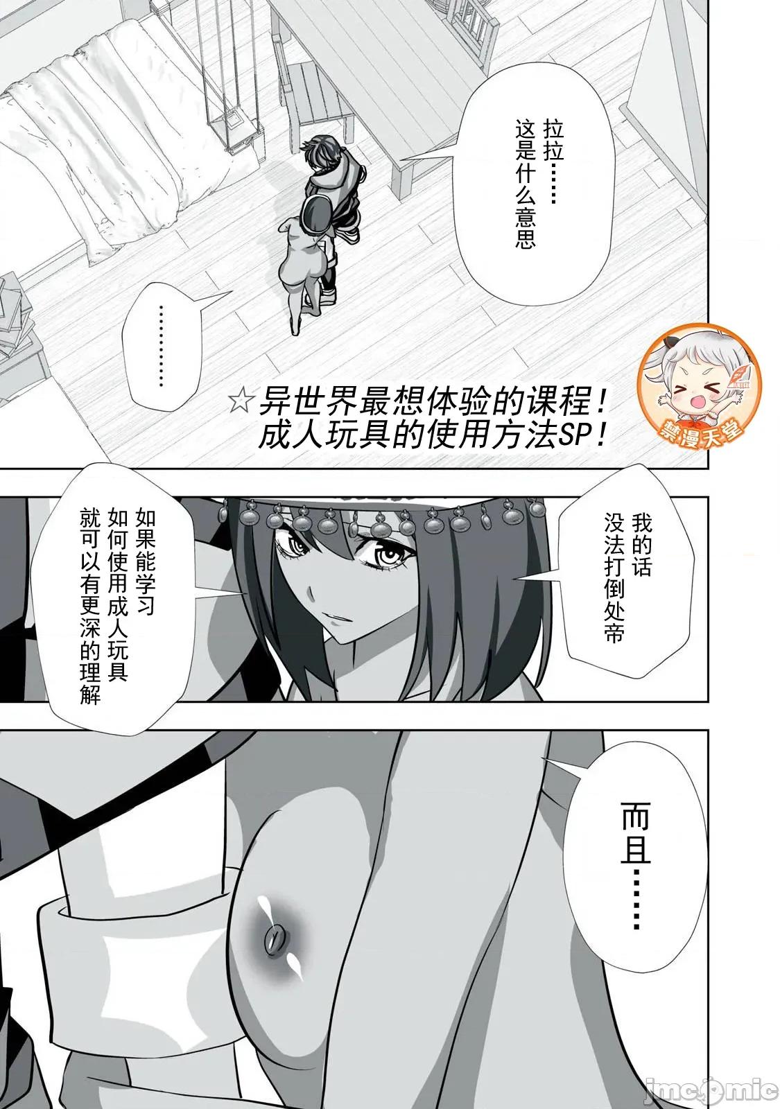 被開除的煉金術師、用成人玩具拯救世界～讓一切魔獸的男人 成人玩具32 第1页