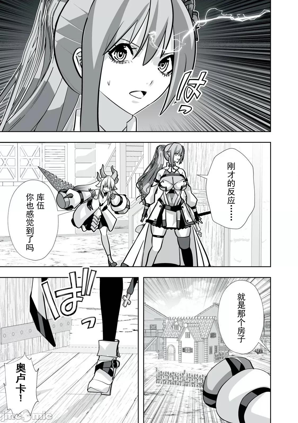 被開除的煉金術師、用成人玩具拯救世界～讓一切魔獸的男人 成人玩具32 第3页