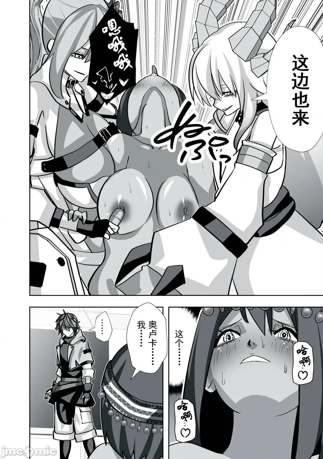 被開除的煉金術師、用成人玩具拯救世界～讓一切魔獸的男人 成人玩具32 第8页
