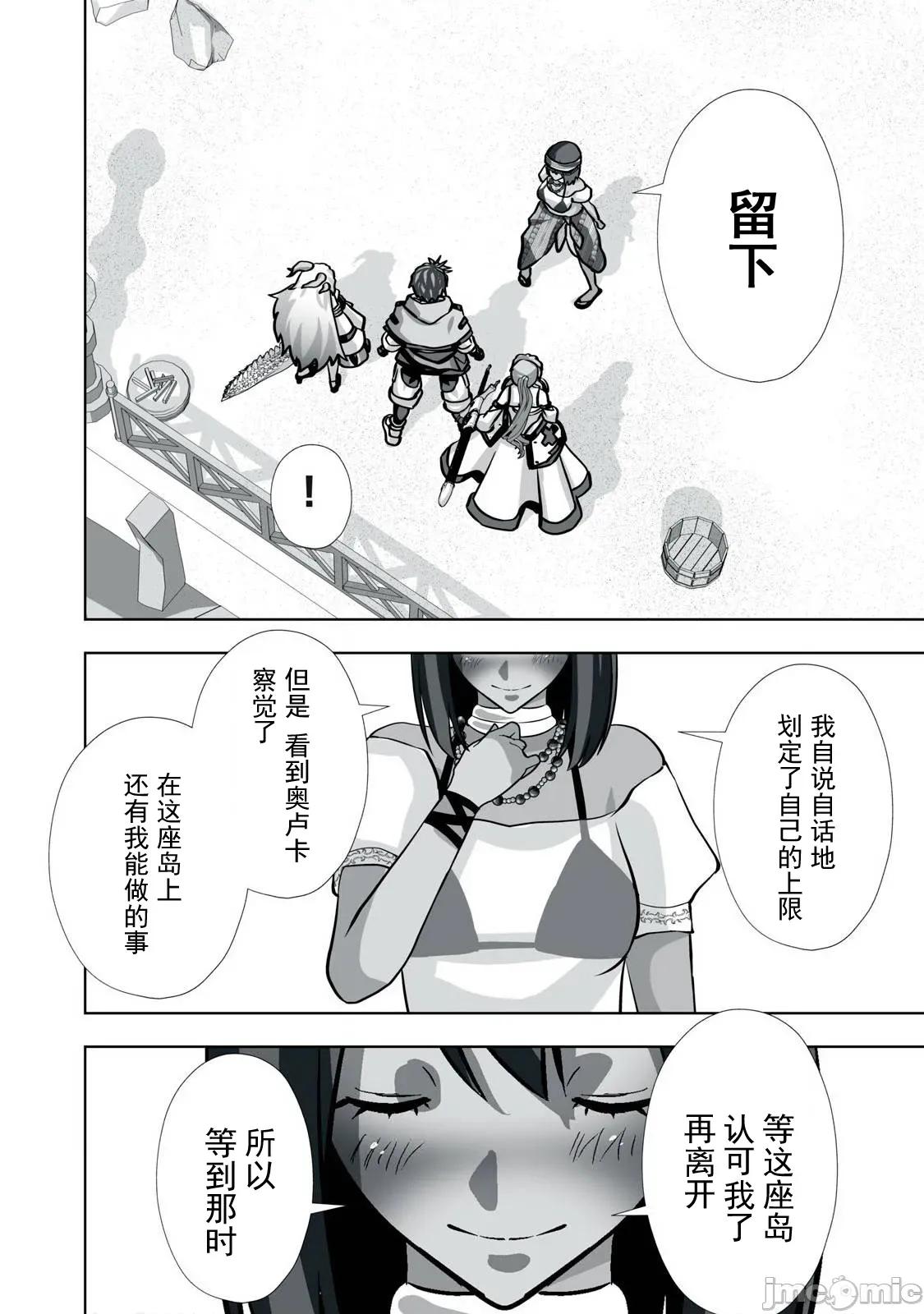 被開除的煉金術師、用成人玩具拯救世界～讓一切魔獸的男人 成人玩具32 第12页