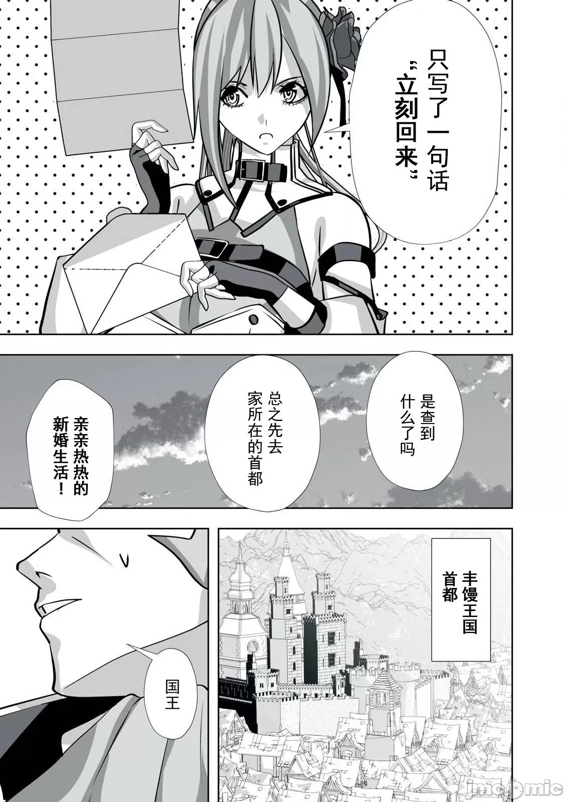 被開除的煉金術師、用成人玩具拯救世界～讓一切魔獸的男人 成人玩具32 第15页