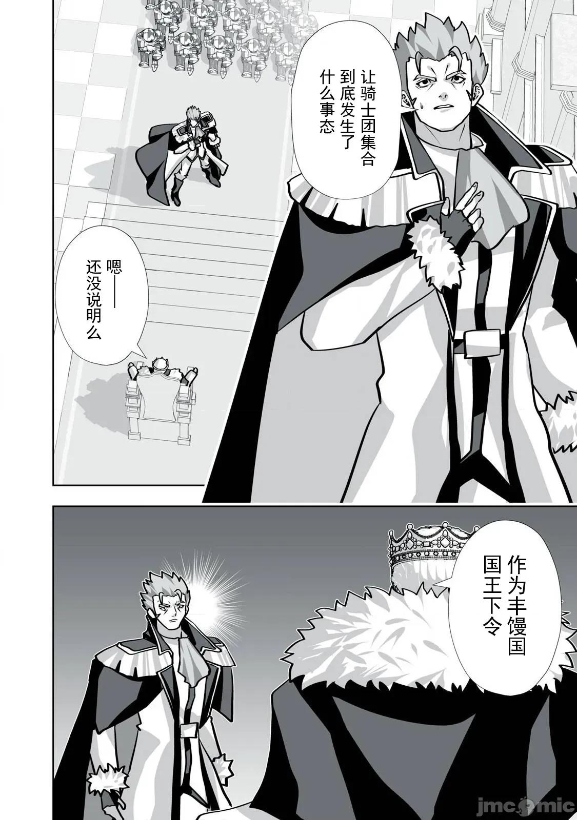 被開除的煉金術師、用成人玩具拯救世界～讓一切魔獸的男人 成人玩具32 第16页